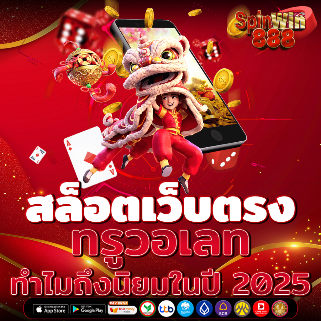 สล็อตเว็บตรง ทรูวอเลท